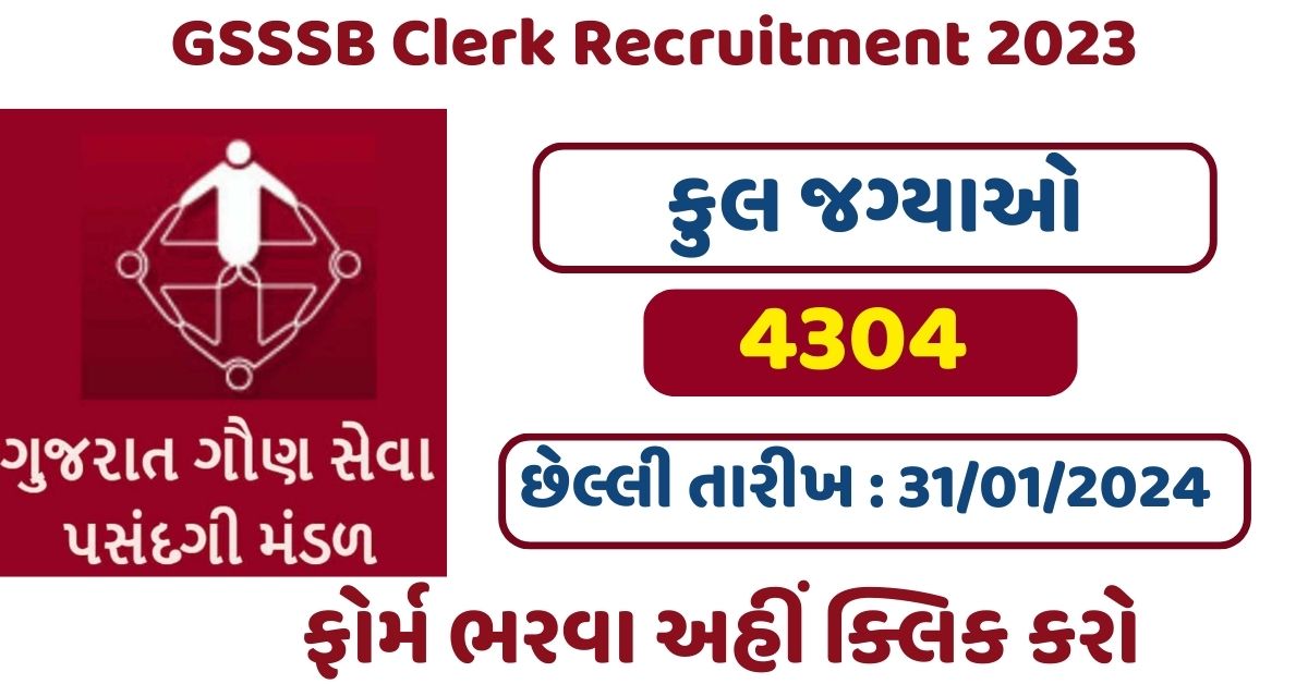GSSSB Clerk Recruitment 2023