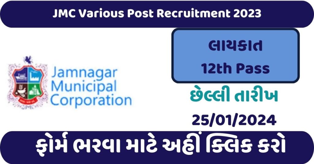 JMC Various Post Recruitment 2023