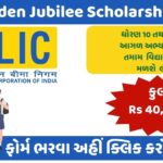 LIC Golden Jubilee Scholarship 2024