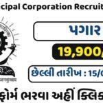 SMC Recruitment 2023