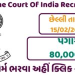 Supreme Court Of India Recruitment