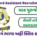 Coast Gard Assistant Recruitment 2024