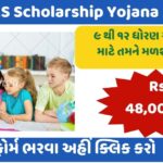 NMMS Scholarship Yojana 2024