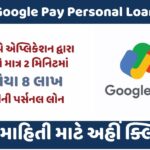 Google Pay Loan Apply