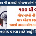 Gujarat Government Yojana List 2024