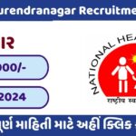 NHM Surendranagar Recruitment 2024