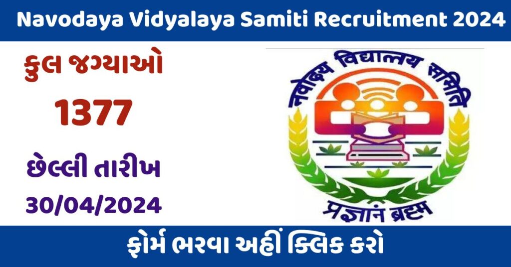Navodaya Vidyalaya Samiti Recruitment 2024