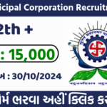 SMC Recruitment 2024