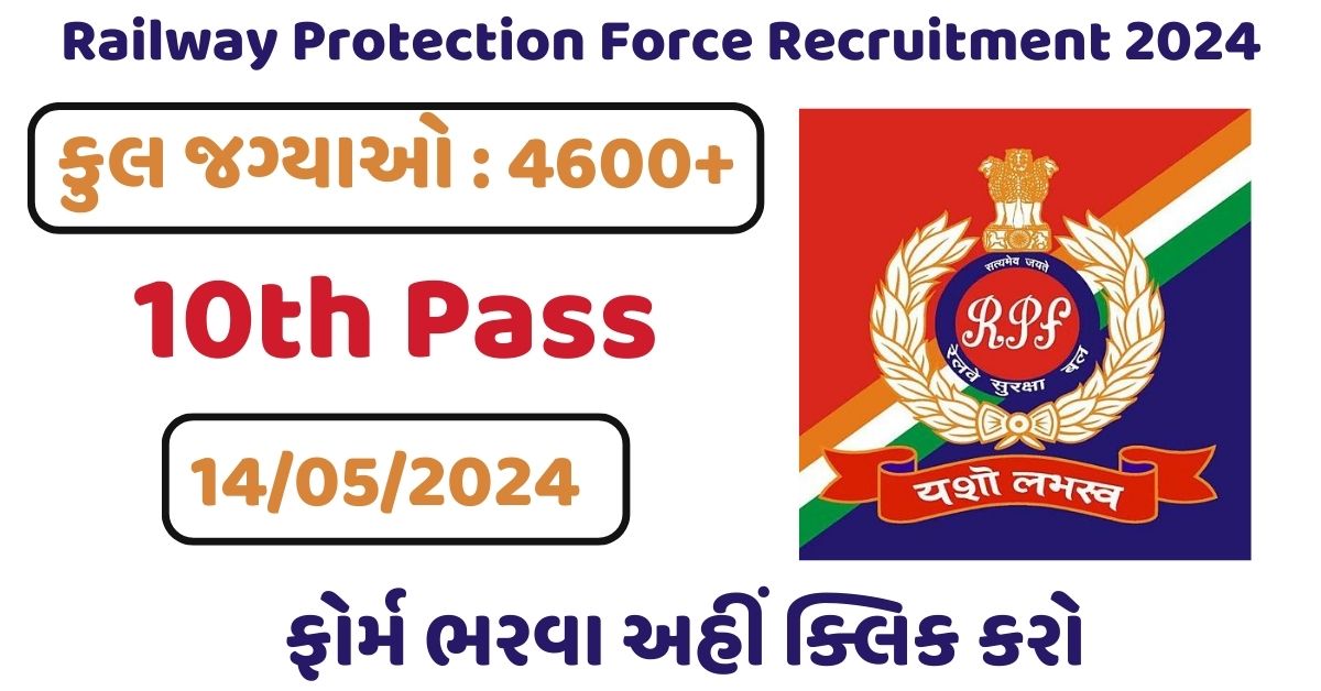 Railway Protection Force Recruitment 2024