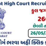 Gujarat High Court Recruitment