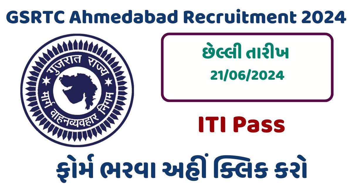 GSRTC Ahmedabad Recruitment 2024