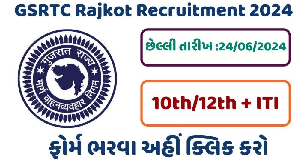 GSRTC Rajkot Recruitment 2024