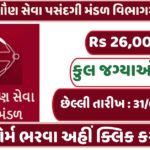 GSSSB Recruitment 2024