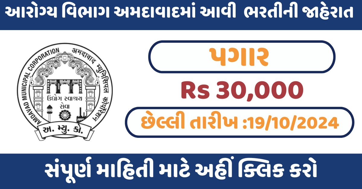 AMC Recruitment 2024