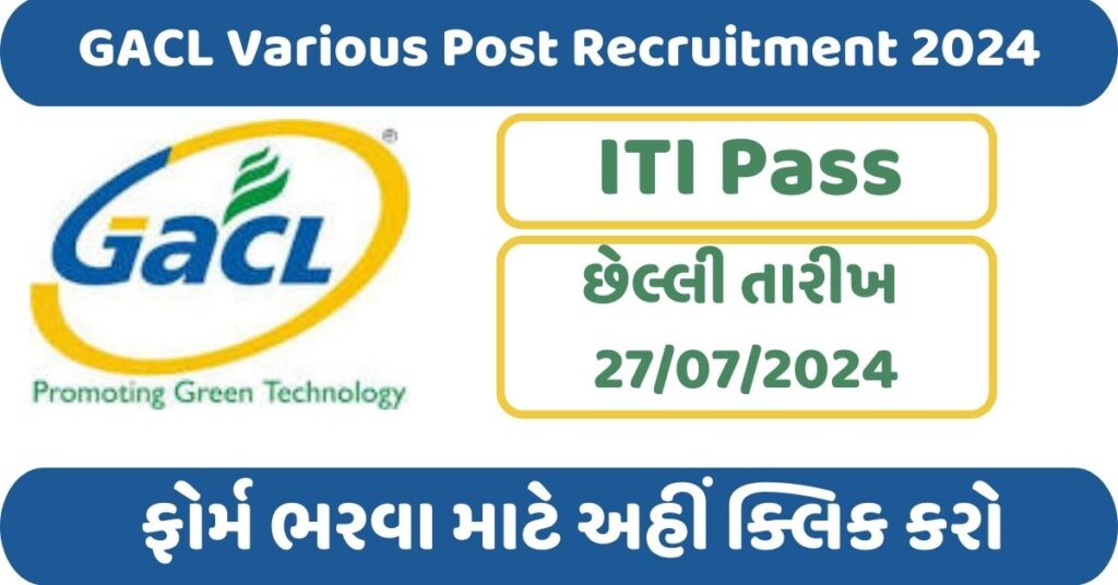 GACL Various Post Recruitment 2024