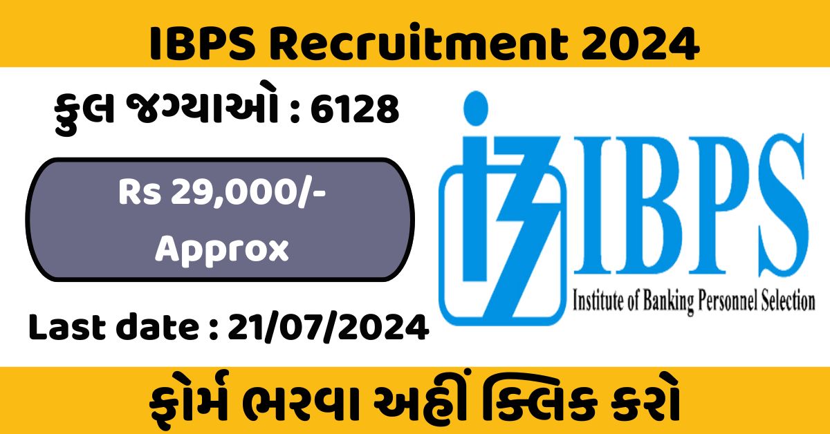 IBPS Recruitment 2024