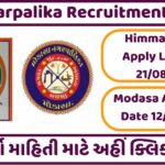 Nagarpalika Recruitment 2024