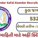 RMC Recruitment 2024