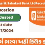 RNSBL Recruitment 2024