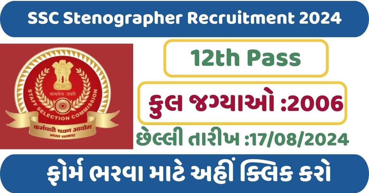 SSC Stenographer Recruitment 2024