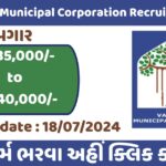 VMC Recruitment 2024