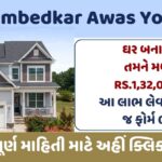 Dr Ambedkar Awas Yojana