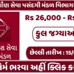 GSSSB Recruitment 2024-25