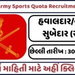 Indian Army Sports Quota Recruitment 2024