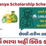 Kotak Kanya Scholarship Scheme 2024