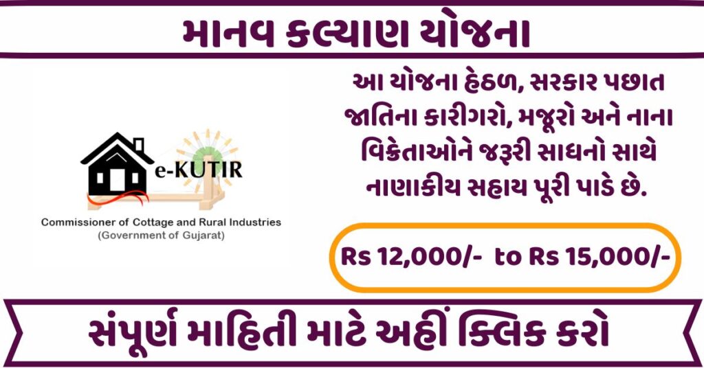 Manav Kalyan Yojana