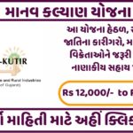 Manav Kalyan Yojana