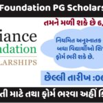 Reliance Foundation PG Scholarship 2024