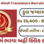 SSC JHT Recruitment 2024