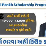 Tata Capital Pankh Scholarship Program 2024-25