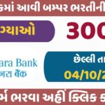 Canara Recruitment 2024