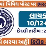 GSRTC Rajkot Recruitment 2024
