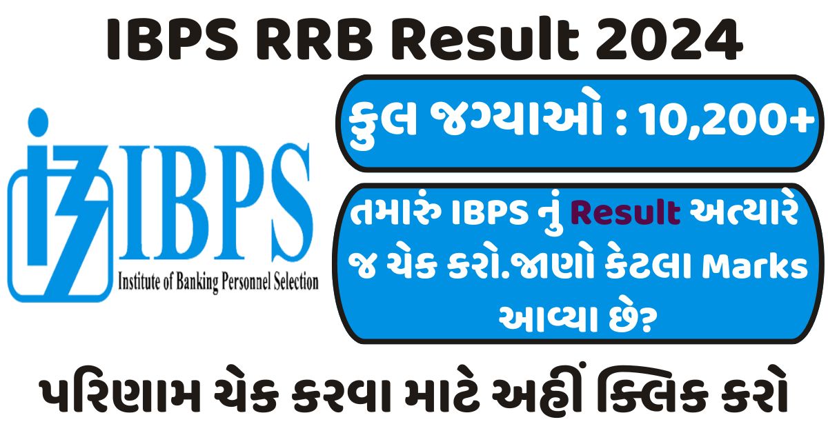 IBPS RRB Result 2024