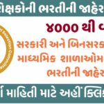 Shikshan Sahayak Recruitment 2024