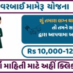 Kuvarbai nu Mameru Yojana
