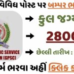 GPSC Recruitment for Various Post