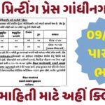 Govt Printing Press Gandhinagar Recruitment 2024
