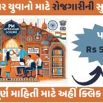 PM Internship Scheme