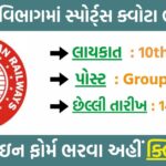 RRC ER Sports Quota Recruitment 2024