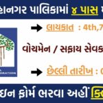 VMC Various Posts Recruitment 2024