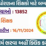 Vidhya Sahayak Recruitment 2024
