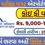 AAI Apprentice Recruitment 2024