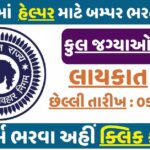 GSRTC Helper Recruitment 2024