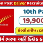 Indian Post Driver Recruitment 2024