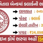 Nainital Bank Clerk Post 2024
