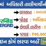 PGCIL Officer Trainee Recruitment 2024